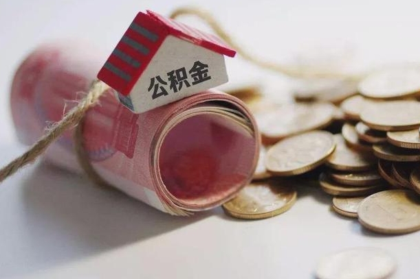 鄄城公积金剩一百怎么取（公积金只有100元）